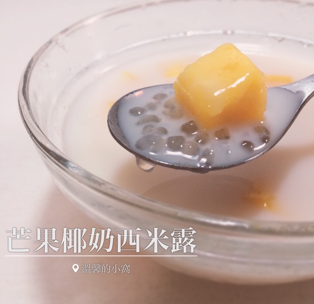 芒果西米露