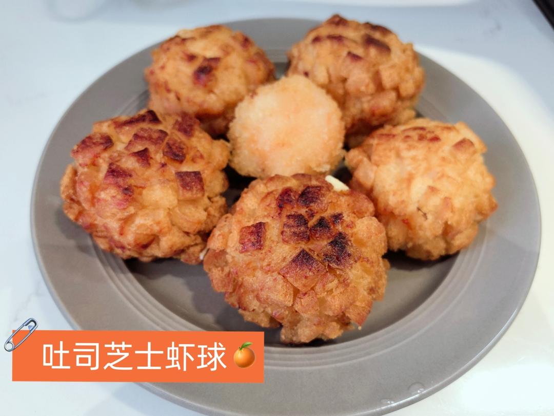 炸吐司虾球