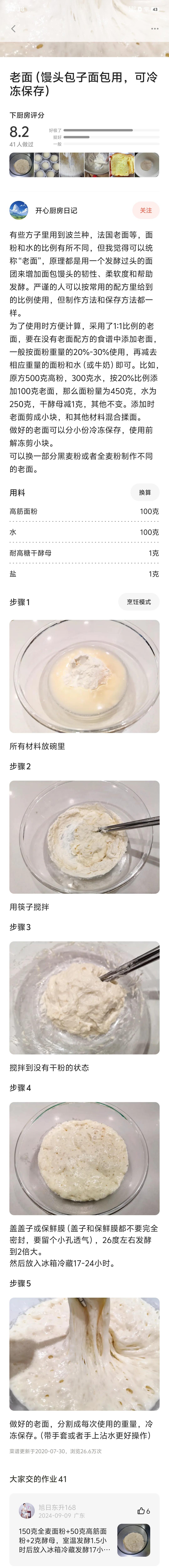 纯奶手撕吐司的做法 步骤1
