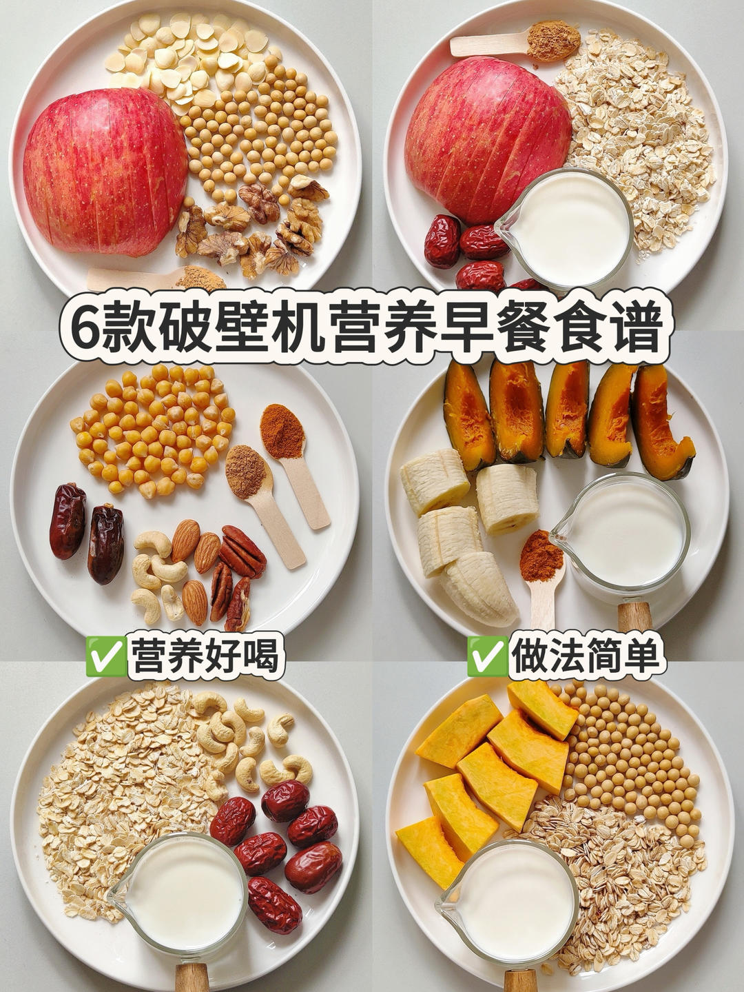 6款破壁机早餐食谱！超级食物能量饮！