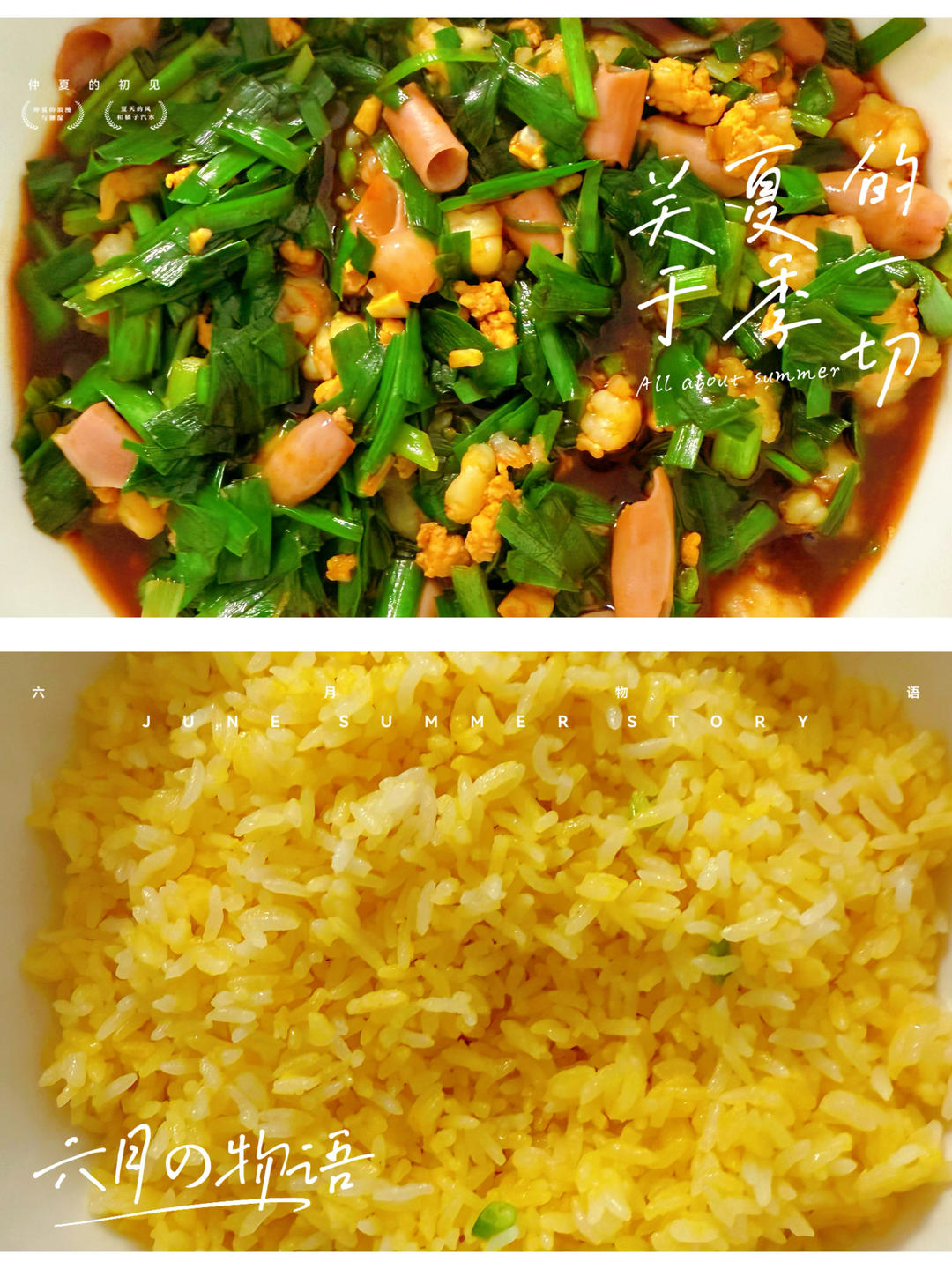 烟台海肠捞饭