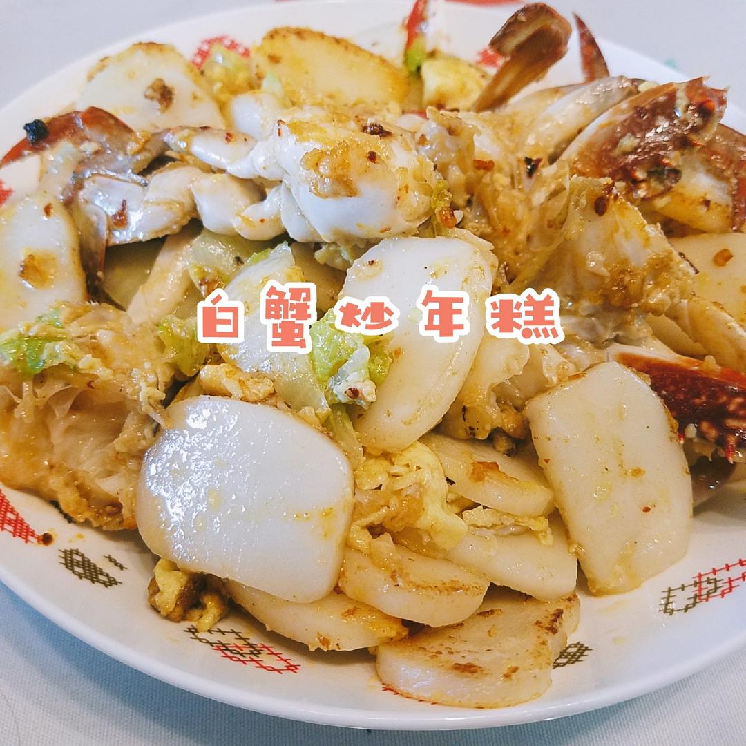 梭子蟹炒年糕