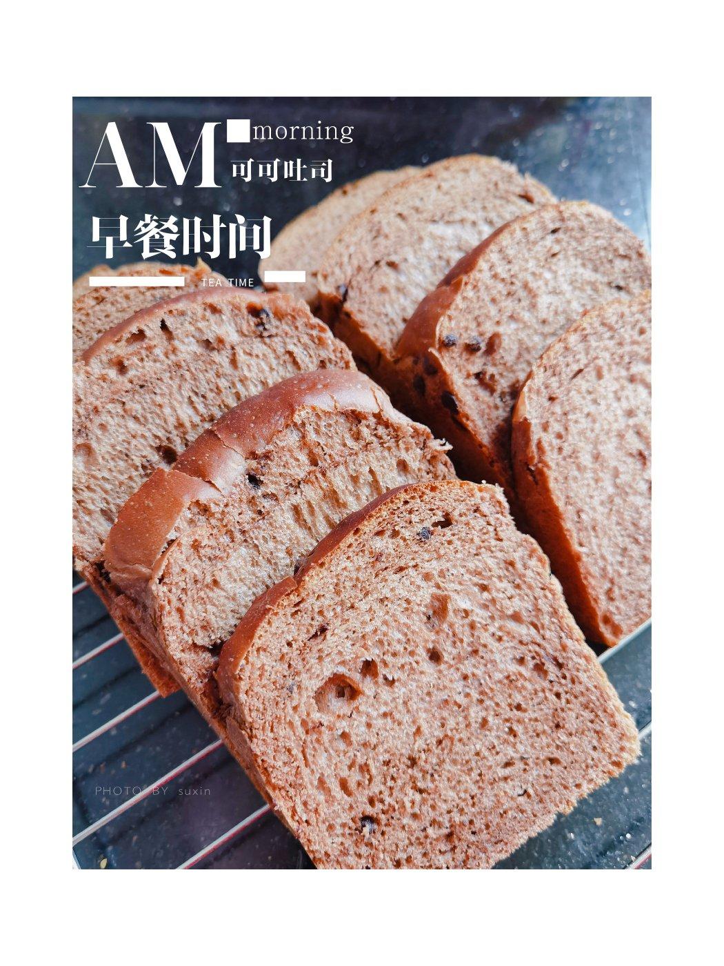 巧克力吐司（可可吐司）