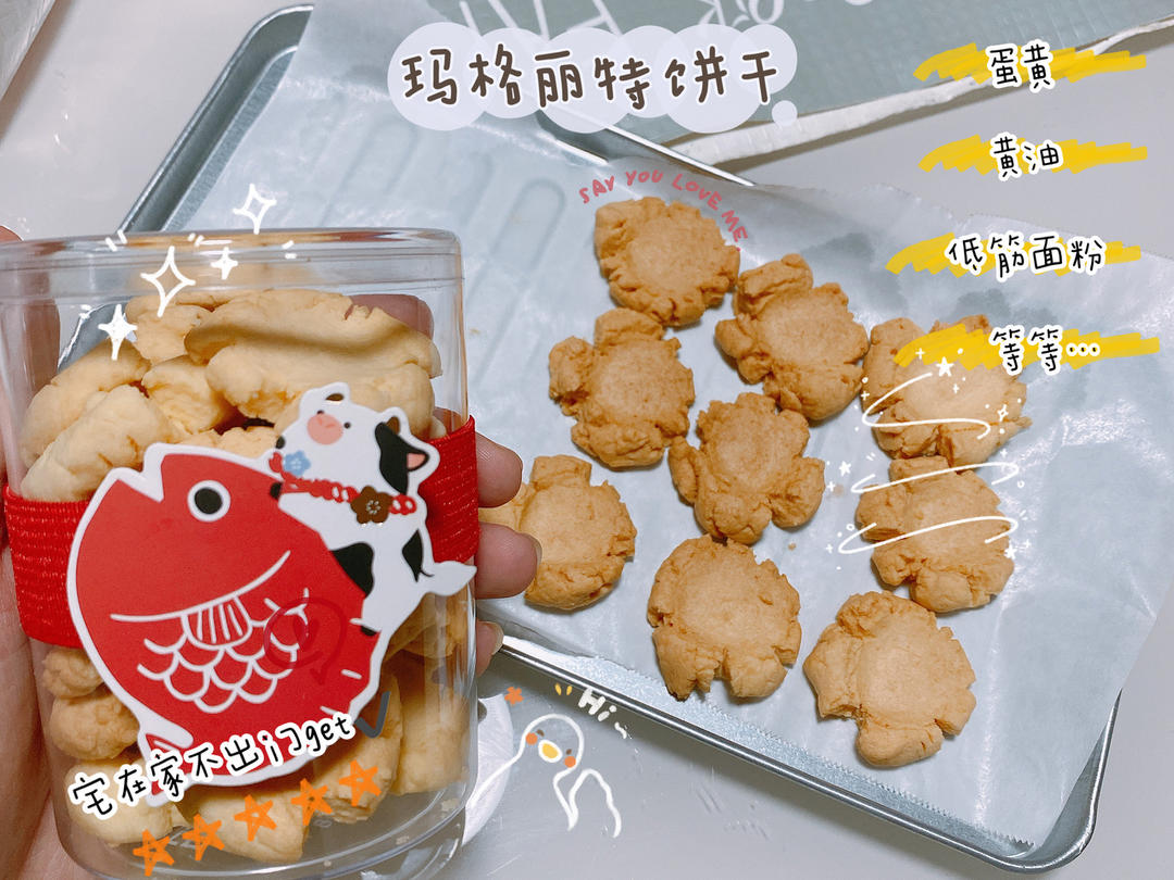 玛格丽特饼干（入口即化）