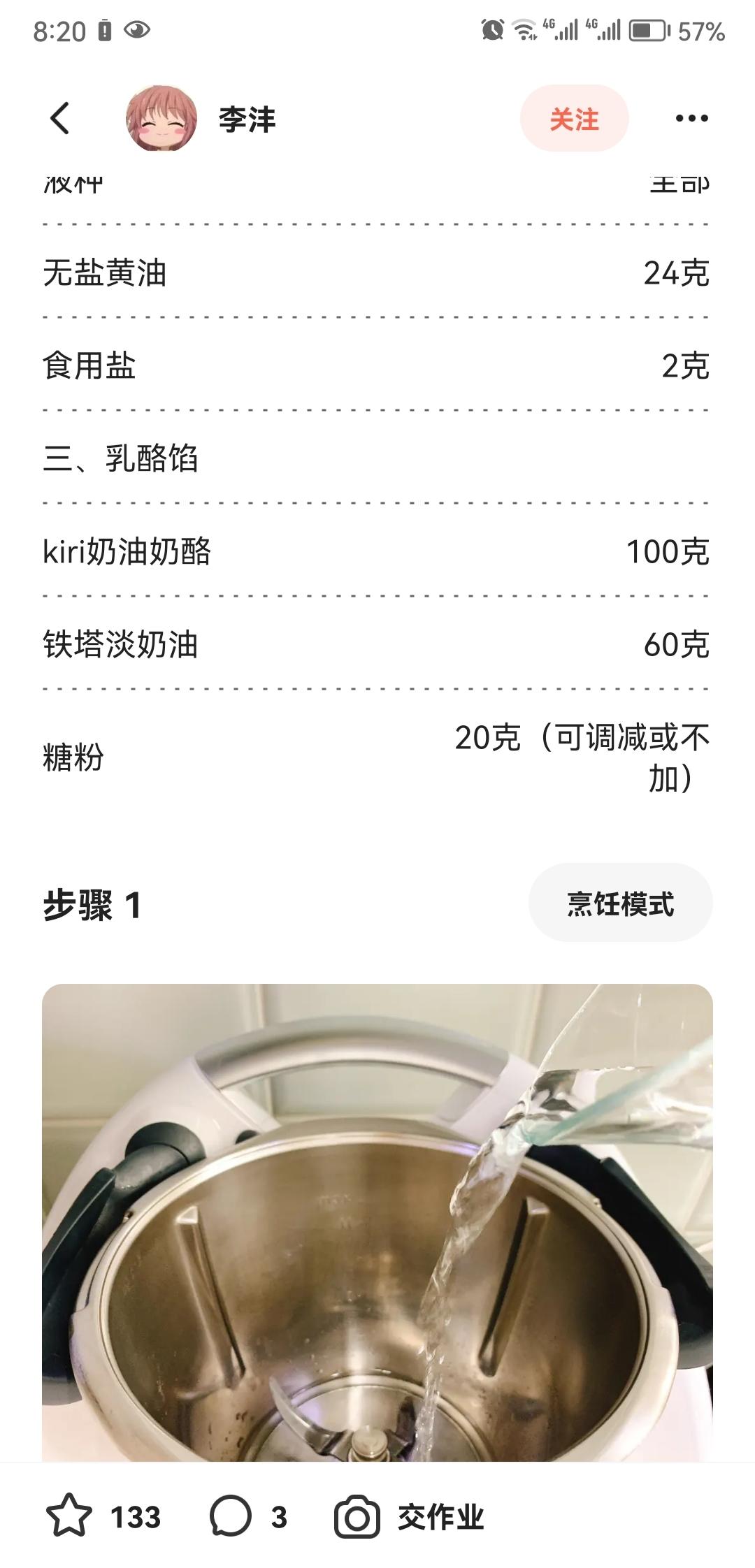 纯奶手撕吐司的做法 步骤1