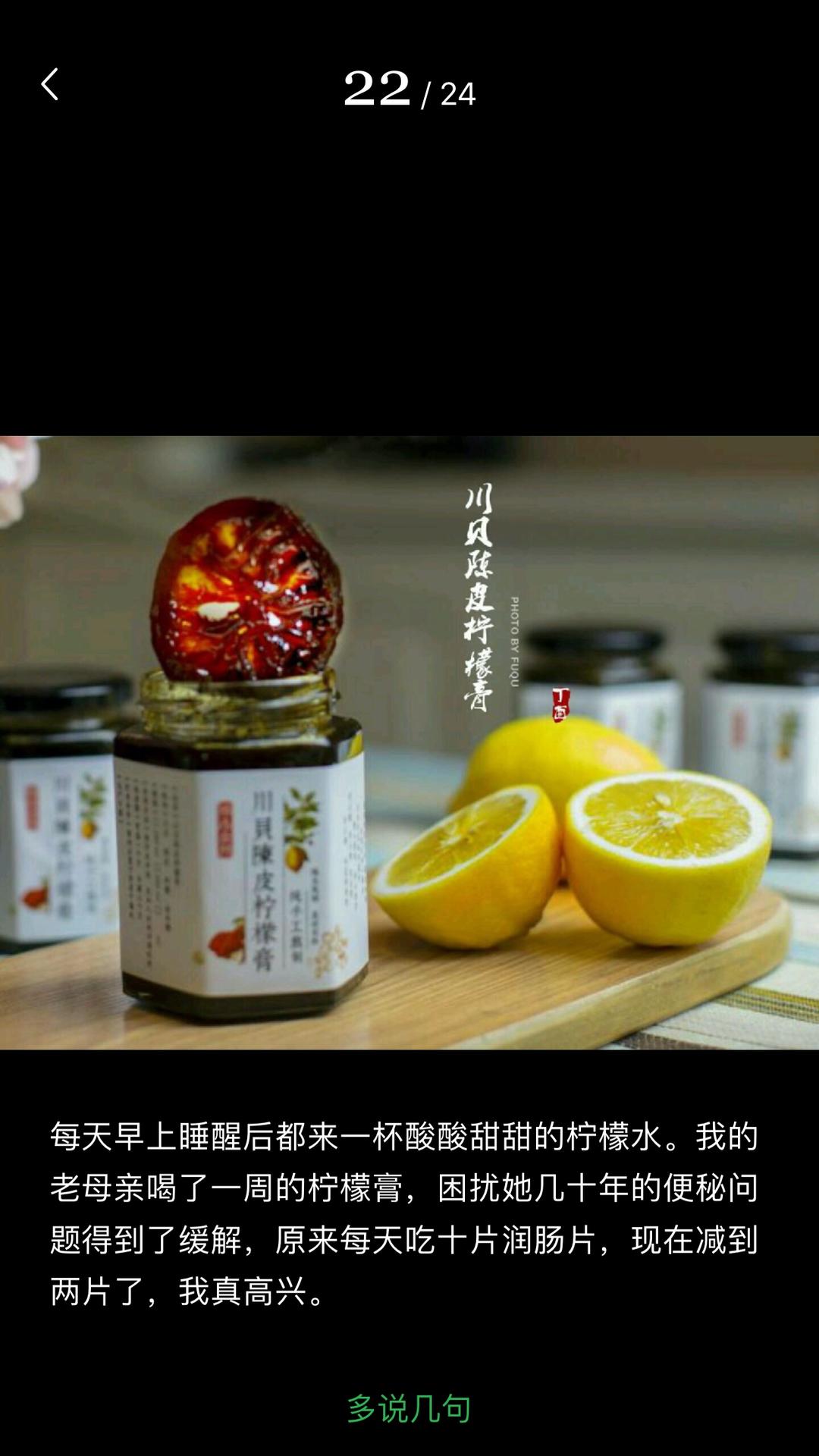 川贝柠檬膏