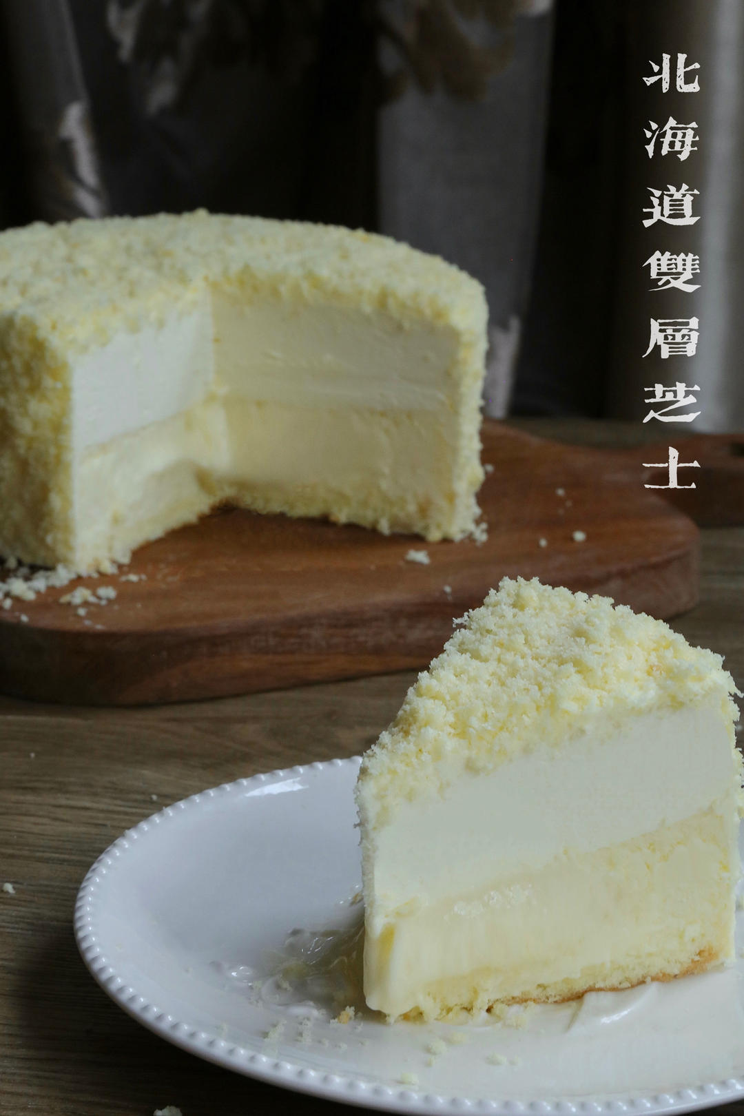 <LeTao>双层芝士蛋糕配方大公开！！