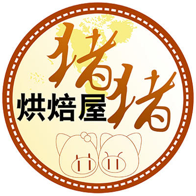 猪猪烘焙屋DIY