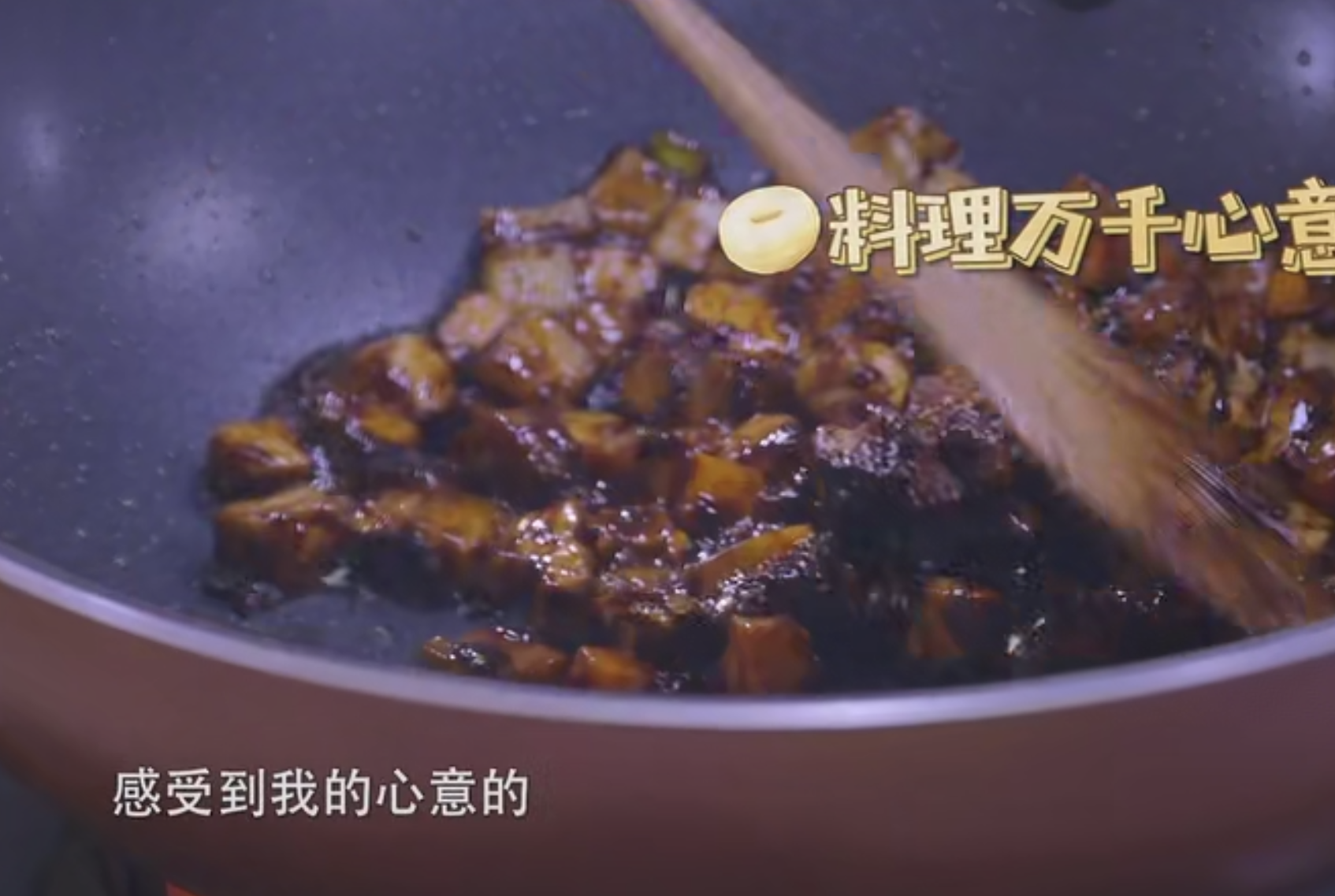 《美食告白记2》黄圣依独家八宝酱的做法