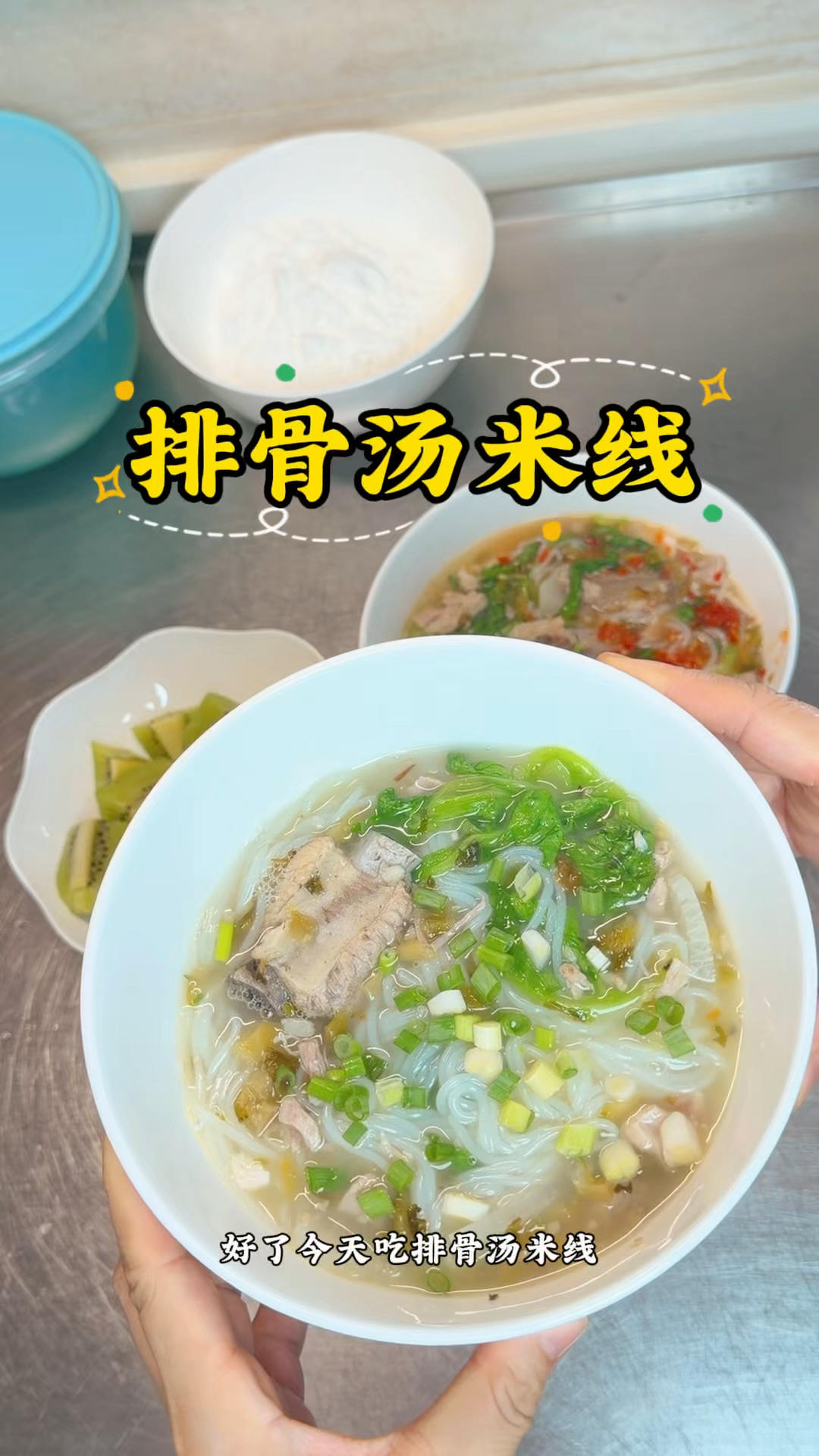 排骨汤米线，早餐怎么简单怎么来！炖汤时多放一点汤，就可以作为高汤煮米线面条快手早餐米粉米线家常饮食