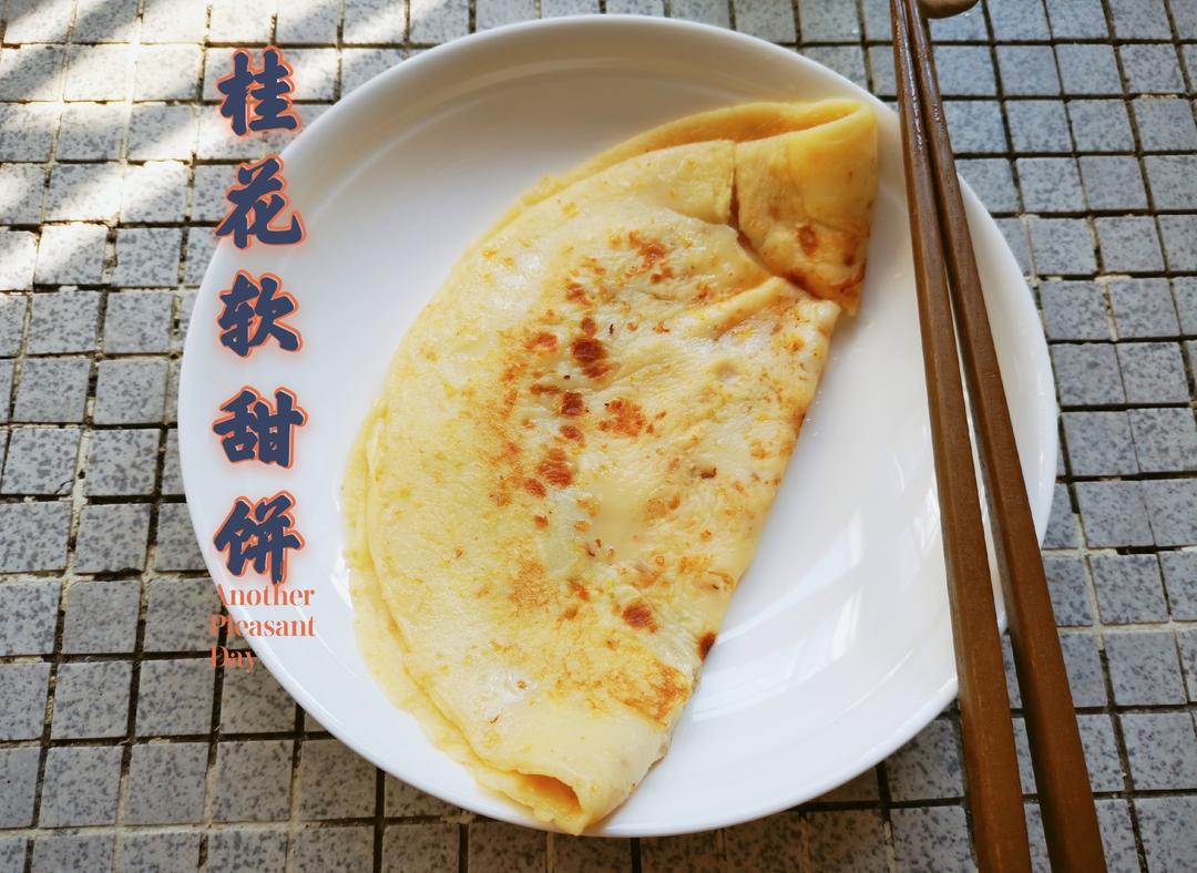 香甜酥软的桂花小甜饼 心情都变得美丽～的做法