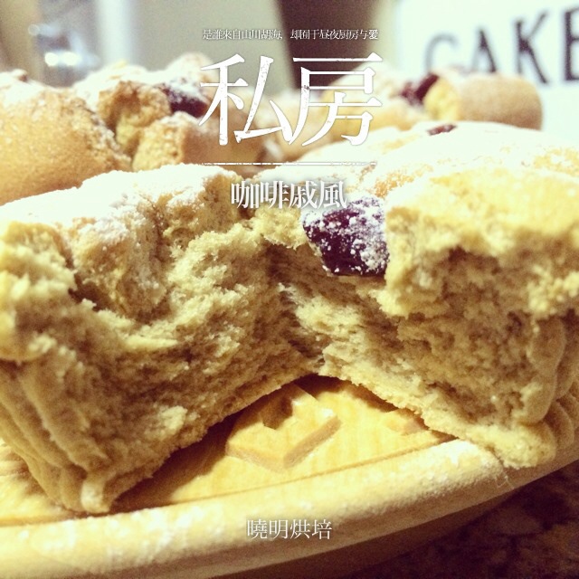 Q润咖啡戚风蛋糕