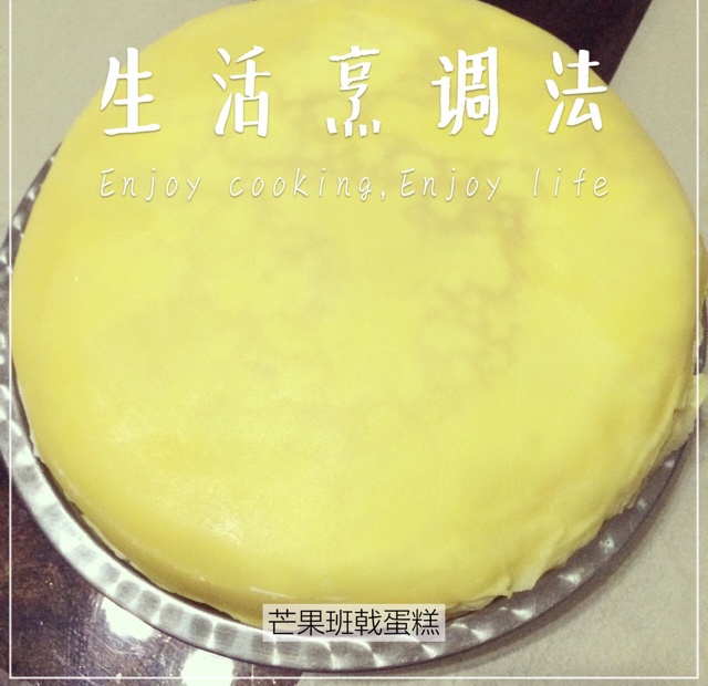 《Tinrry下午茶》教你做芒果班戟和芒果千层饼
