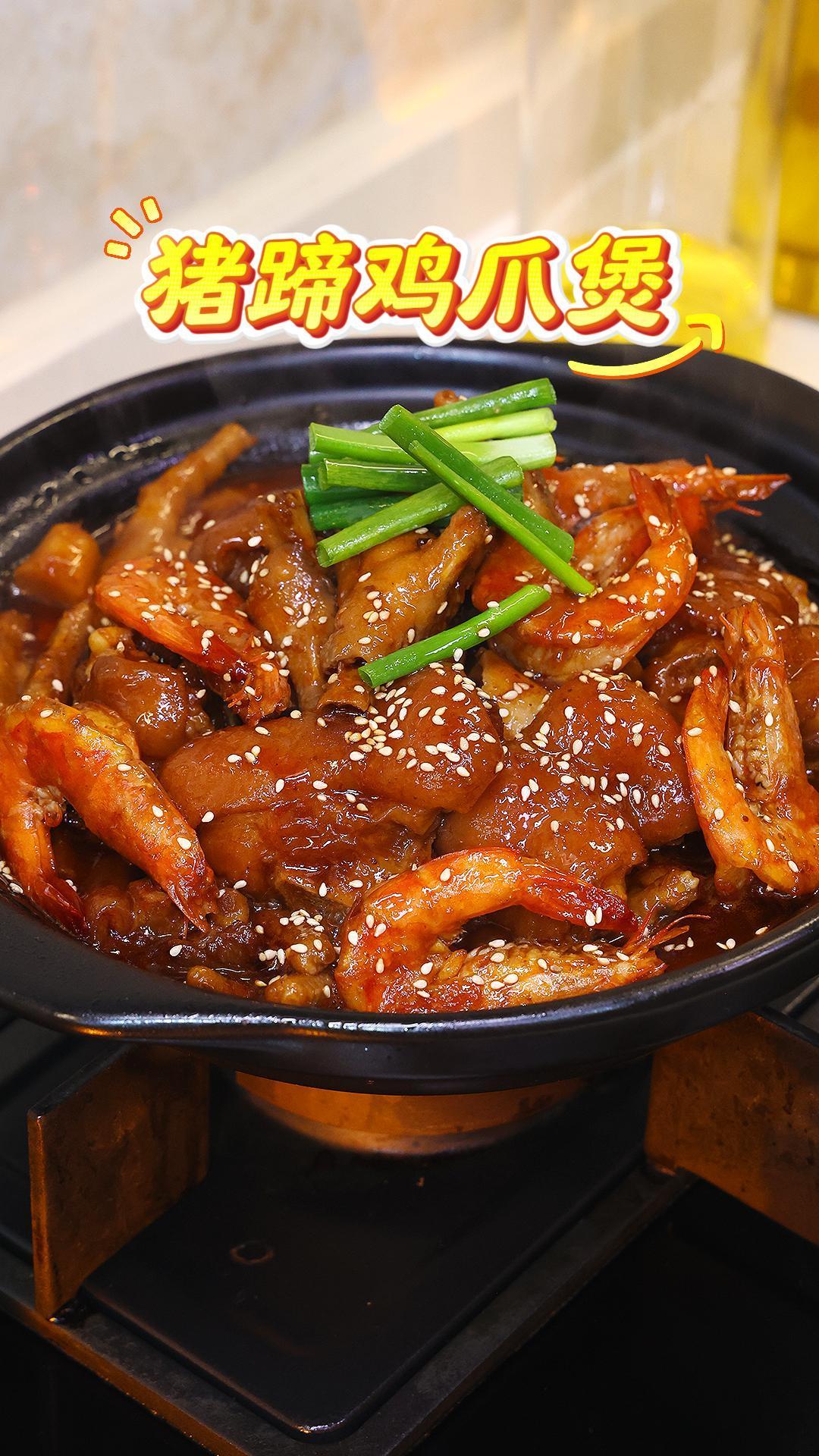 猪蹄鸡爪大虾煲