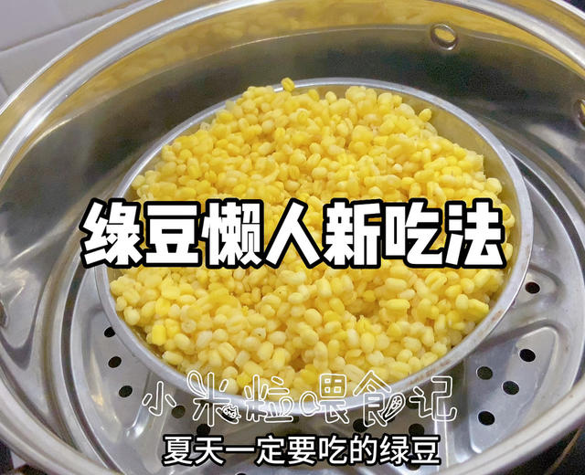 绿豆饼省力做法，不炒馅儿不揉面，很好吃