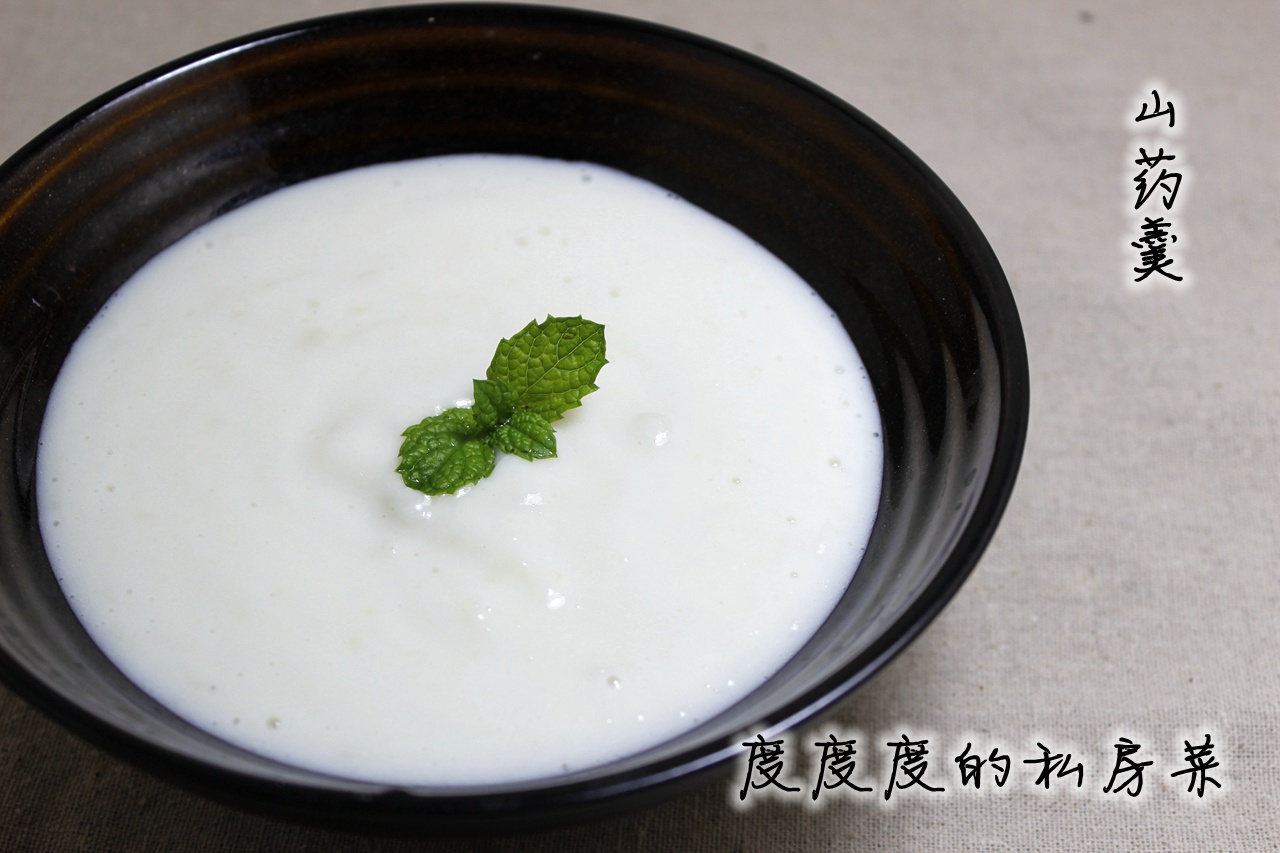 养生山药羹