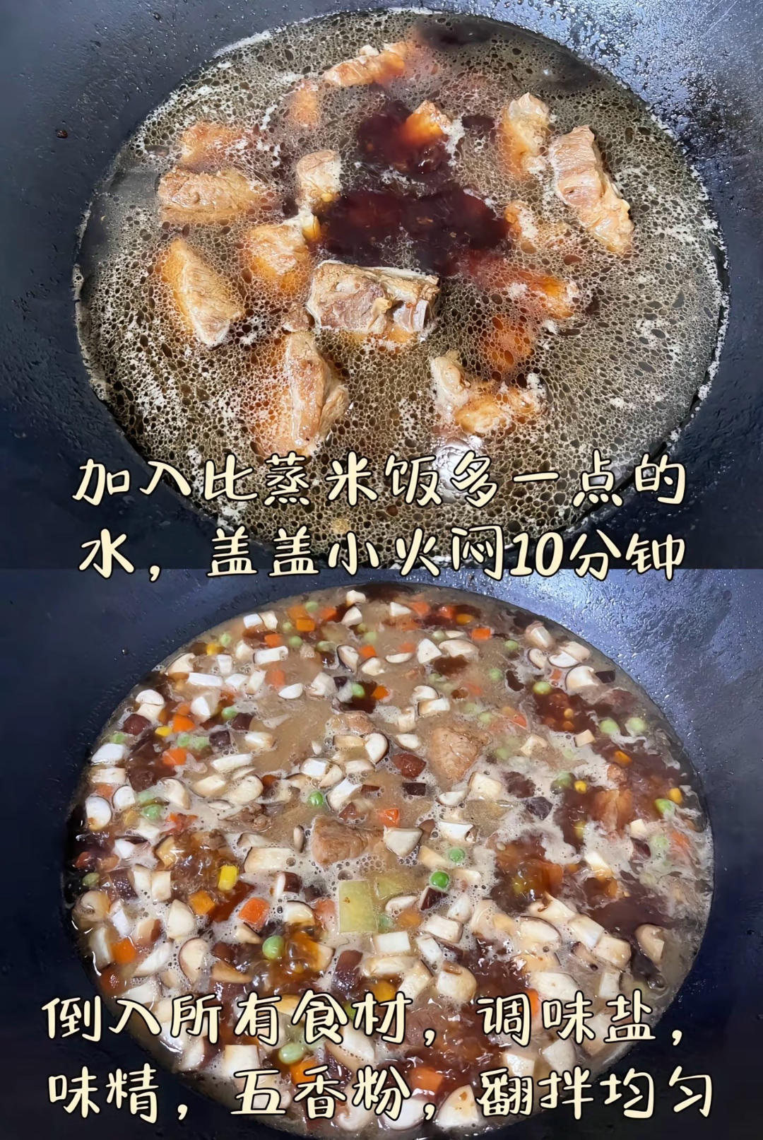 排骨焖饭的做法 步骤3