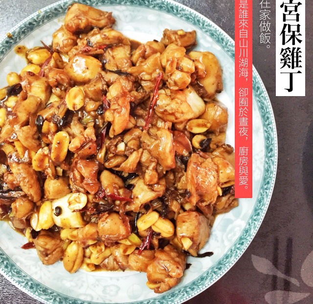 宫保鸡丁（懒人版）