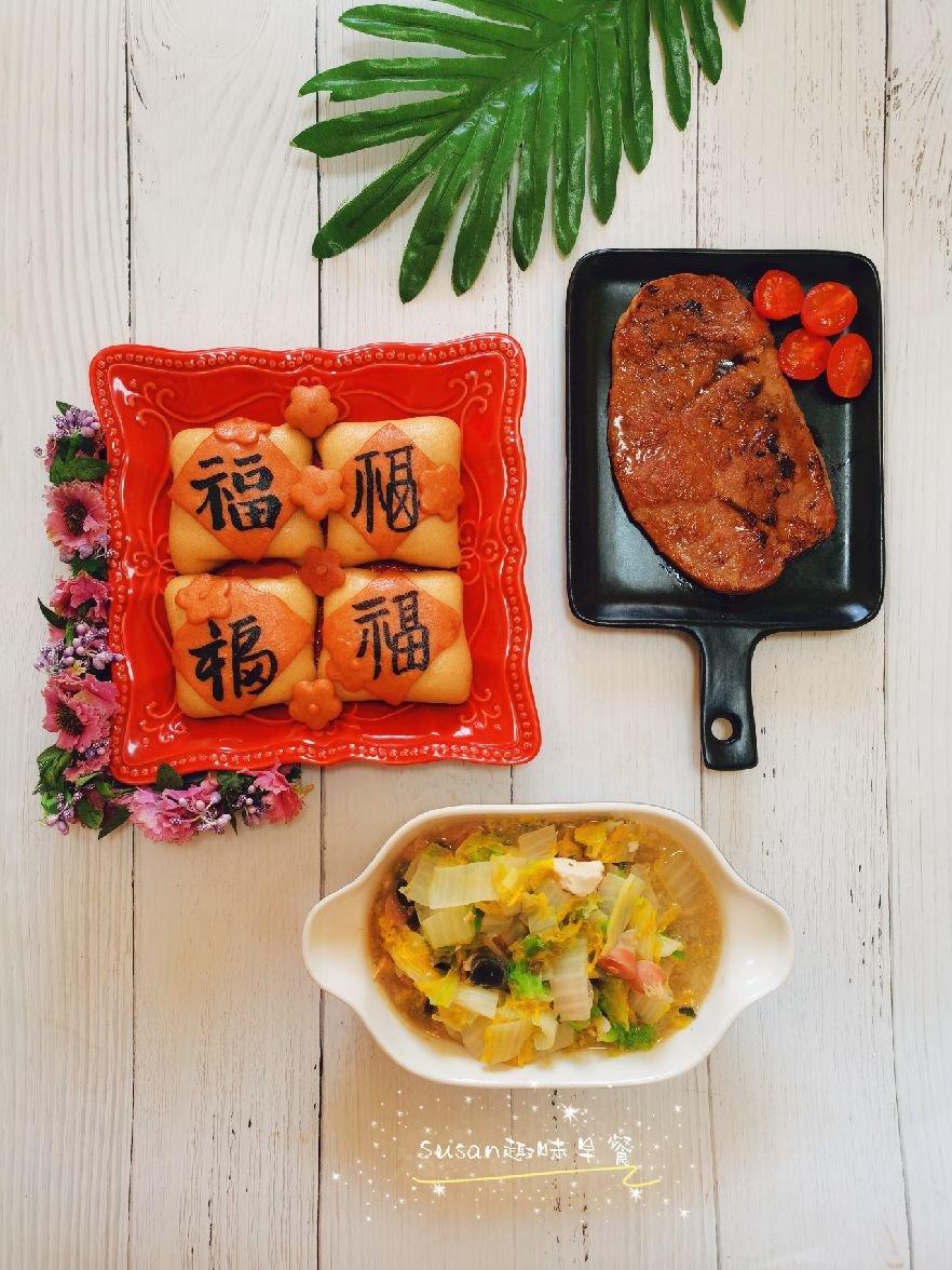 发财甜蜜包