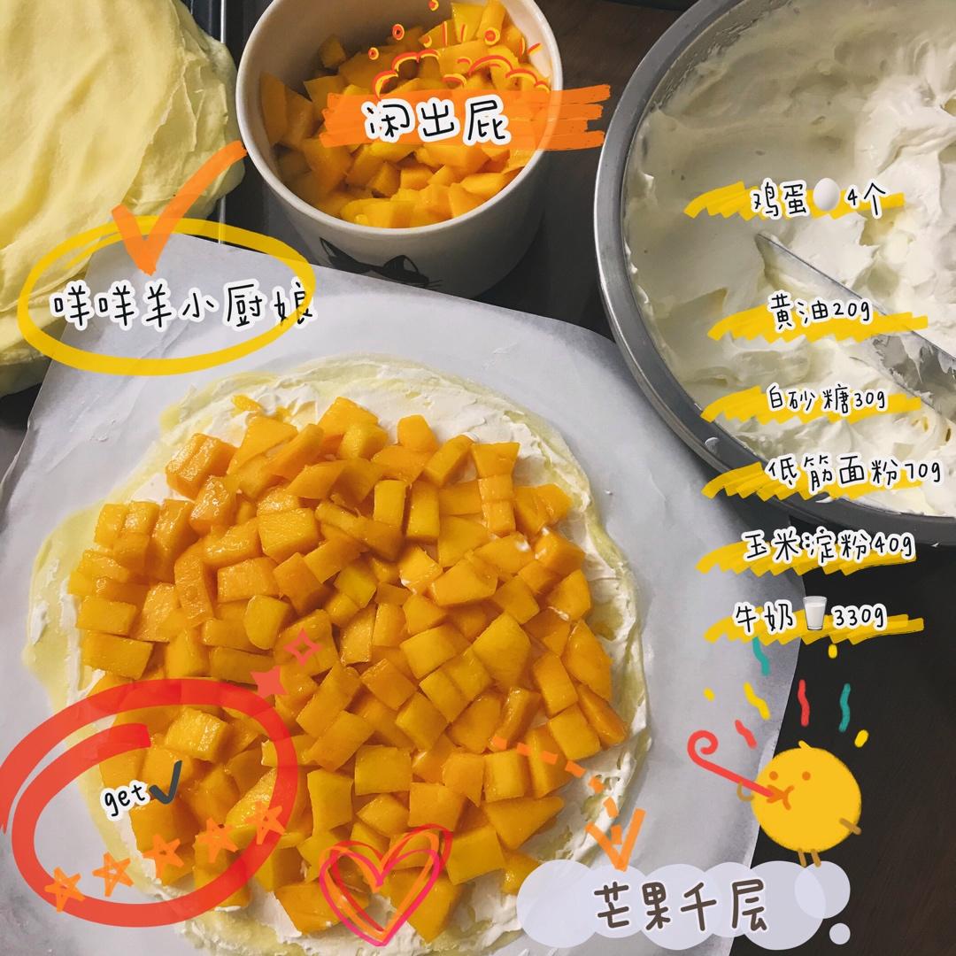 芒果千层（🥭）煎薄皮教程