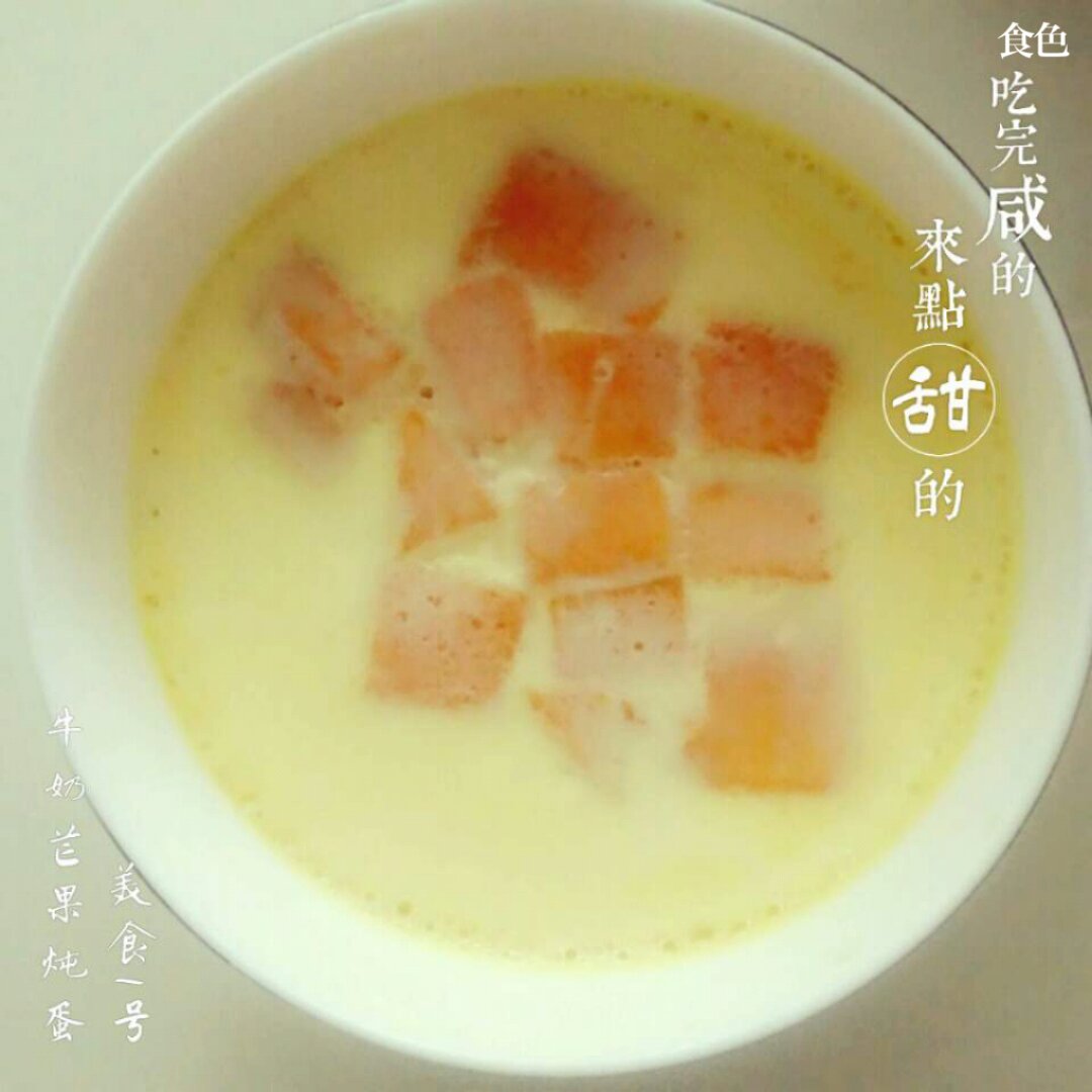 奶香芒果炖蛋