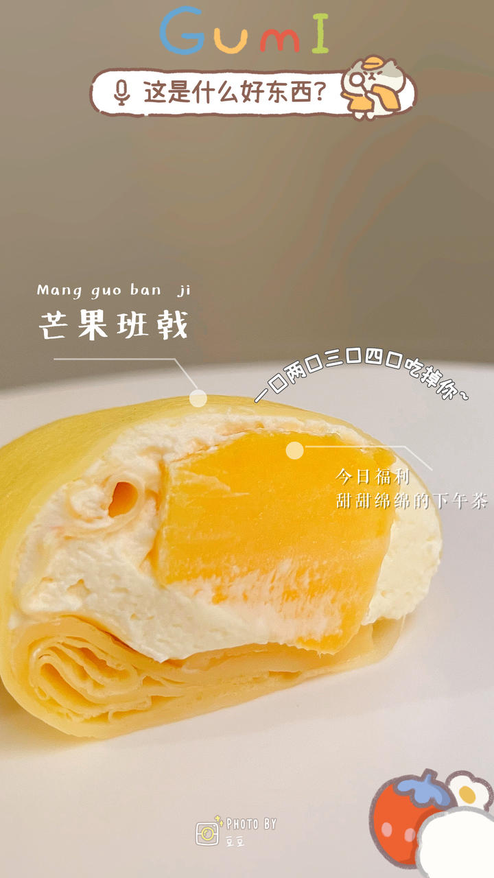 《Tinrry下午茶》教你做芒果班戟和芒果千层饼