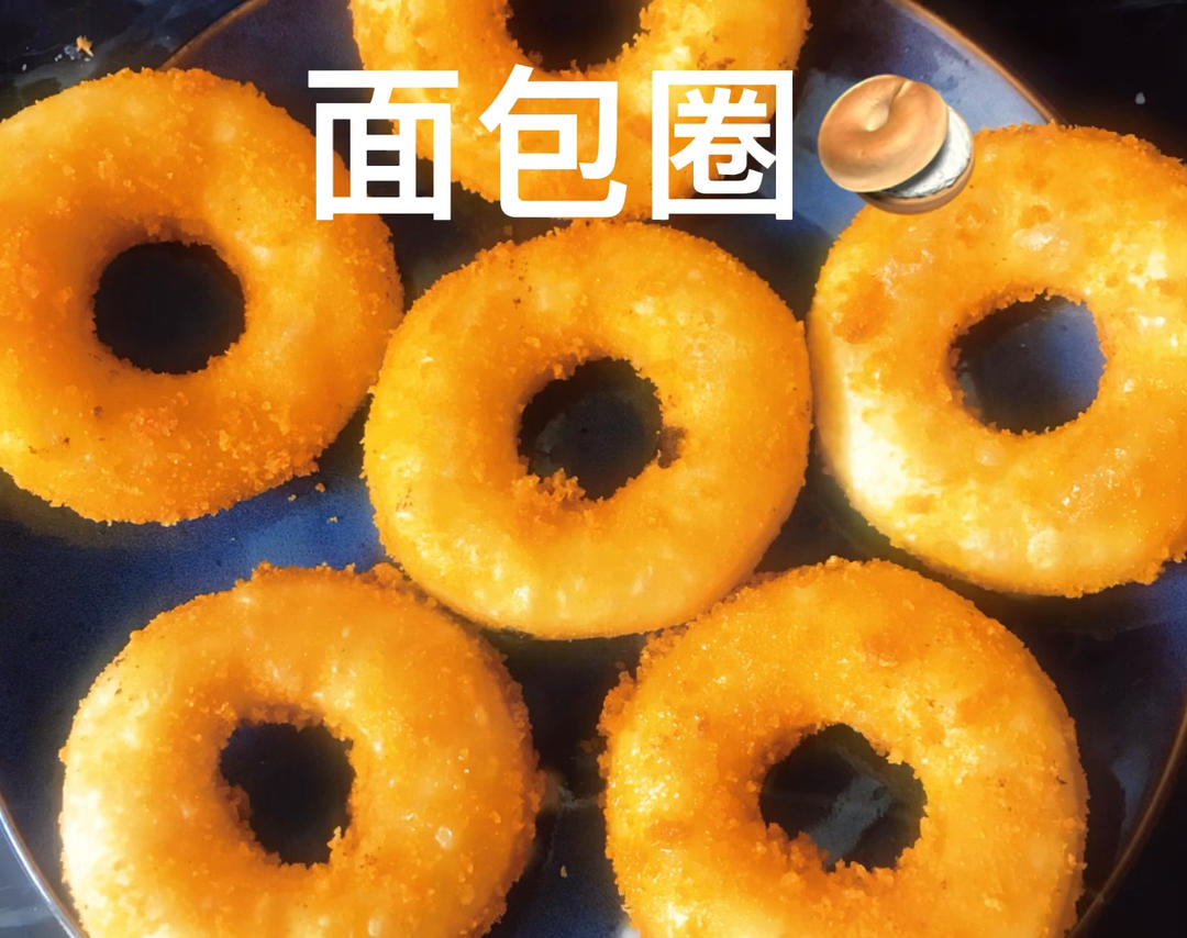 松软香甜的面包圈