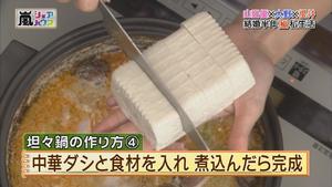 担担锅（坦々鍋）的做法 步骤6