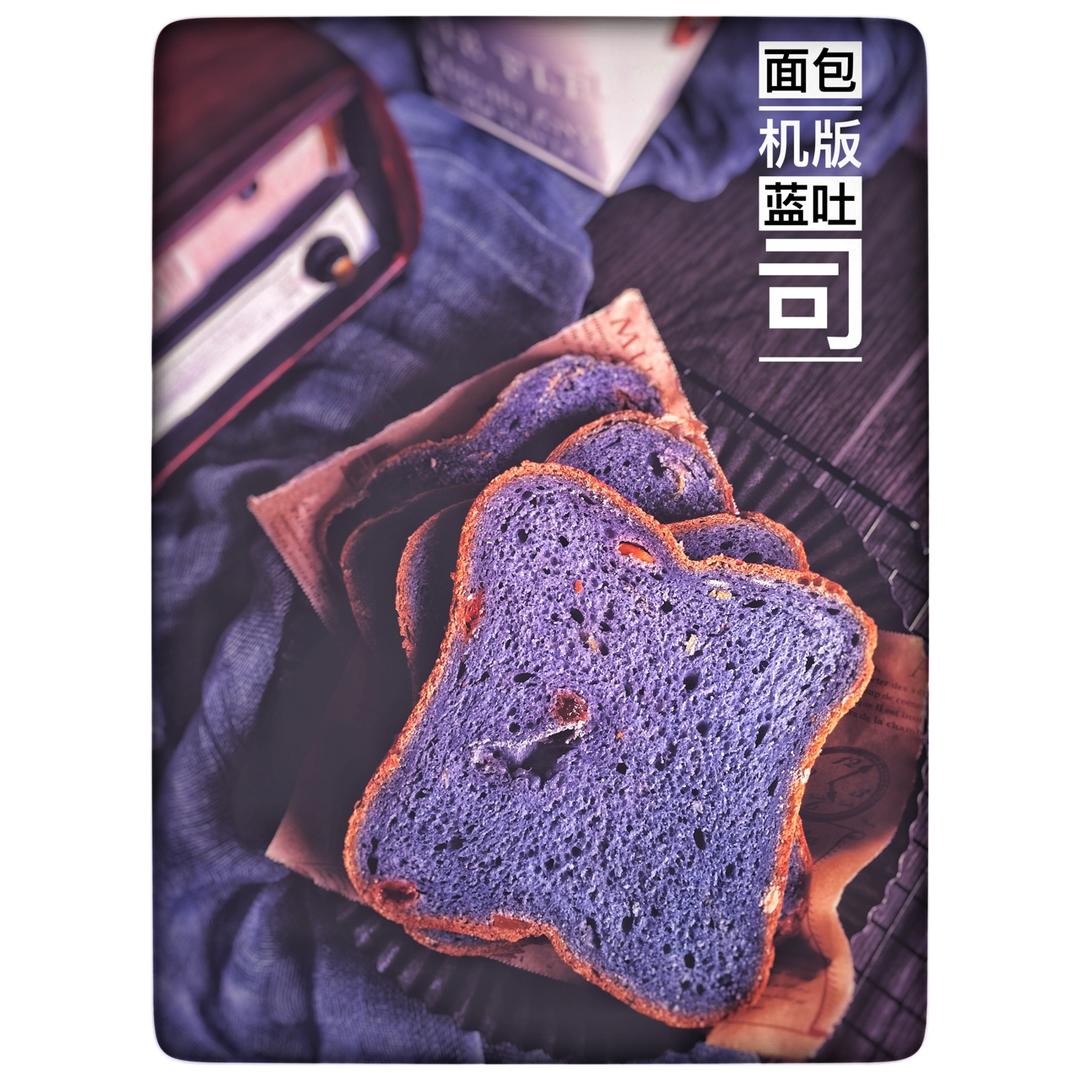 面包机版蓝色吐司（含基本材料比例公式）