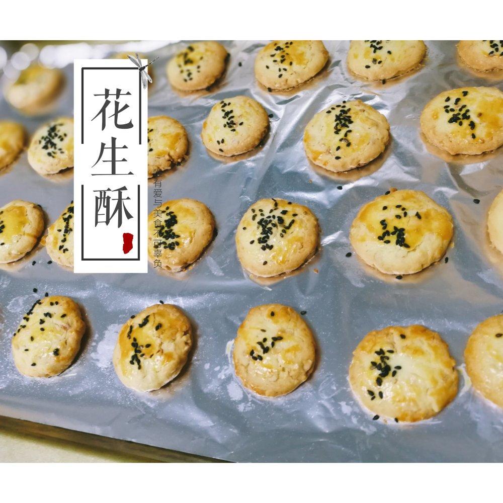 美味花生小小酥