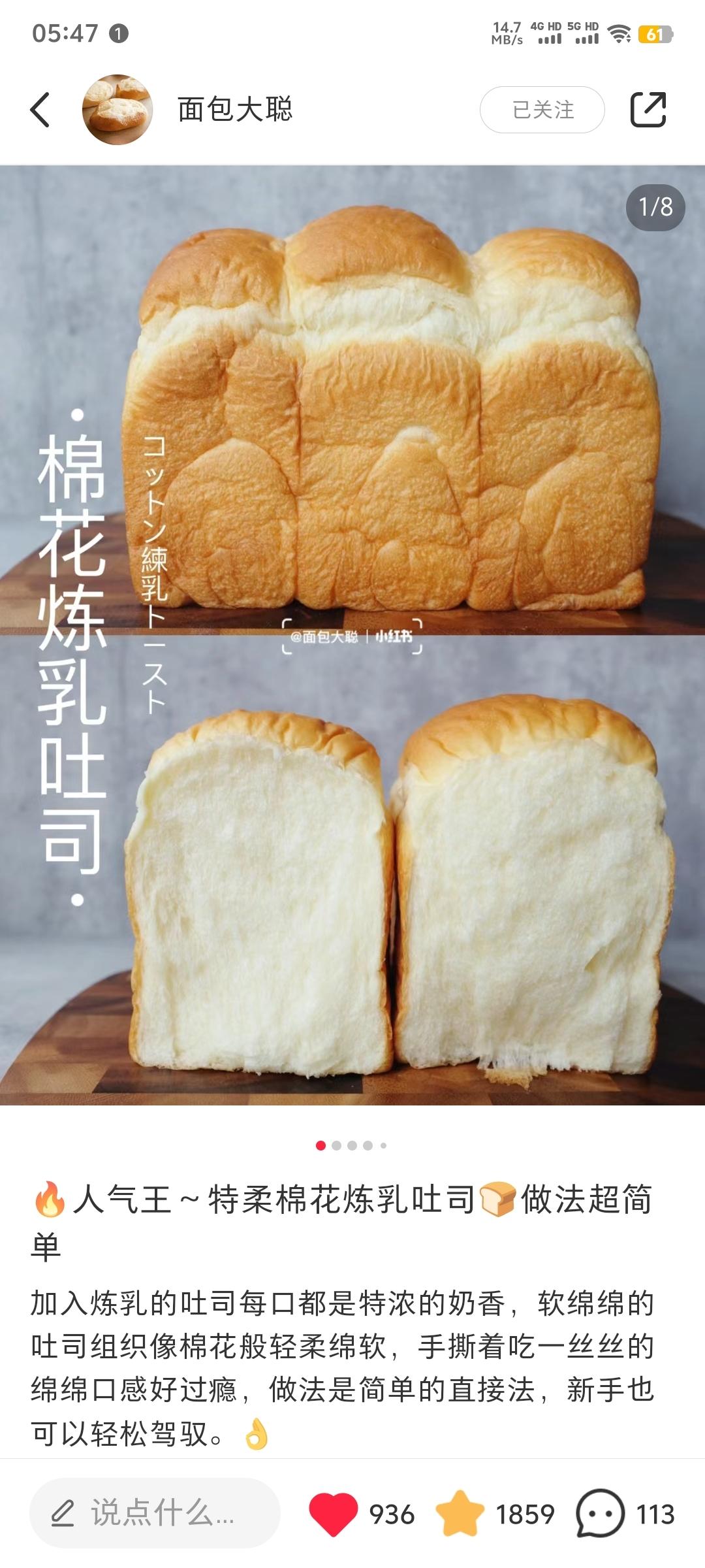 纯奶手撕吐司的做法 步骤1