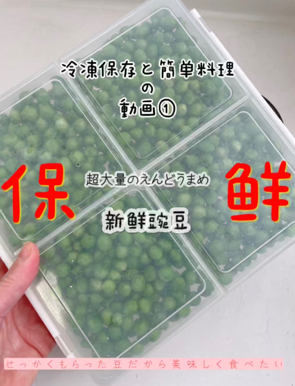 有效囤菜：豌豆的做法