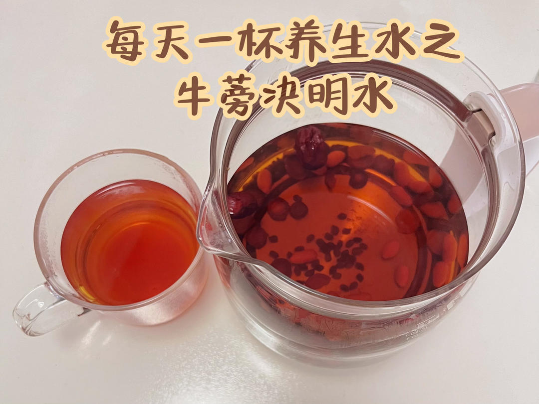 牛蒡决明水