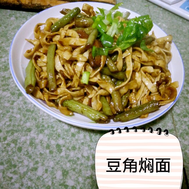 豆角焖面