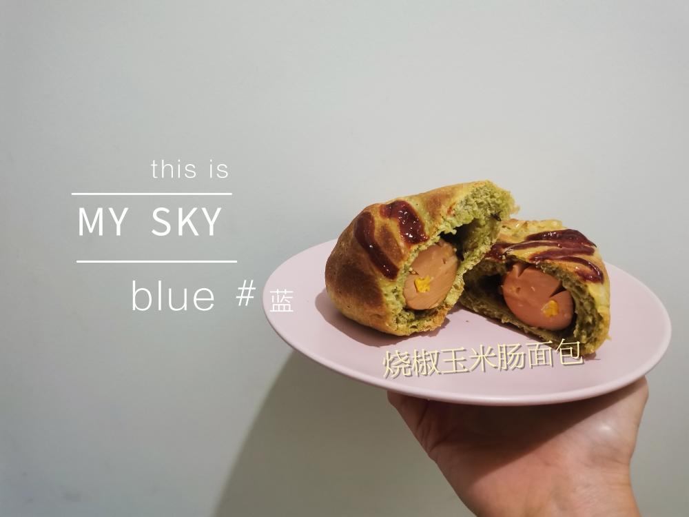 烧椒玉米肠菠菜面包