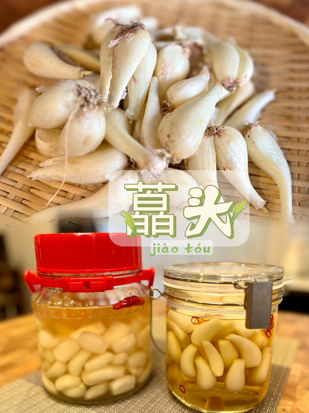 藠头腌制，甜和咸都有