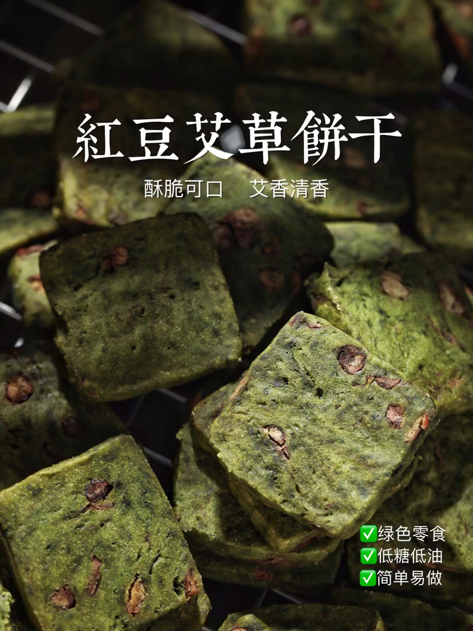红豆艾草饼💯绿色食品‼️简单易做‼️办公零食