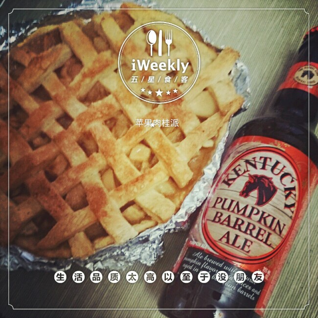 香酥苹果派