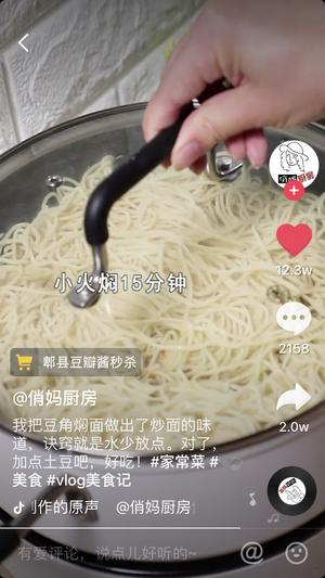 豆角闷面的做法 步骤4