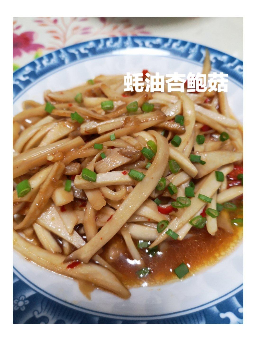 蚝油杏鲍菇