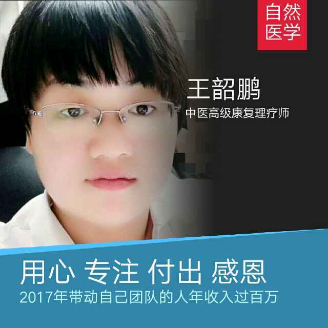 A幸福 王韶鹏