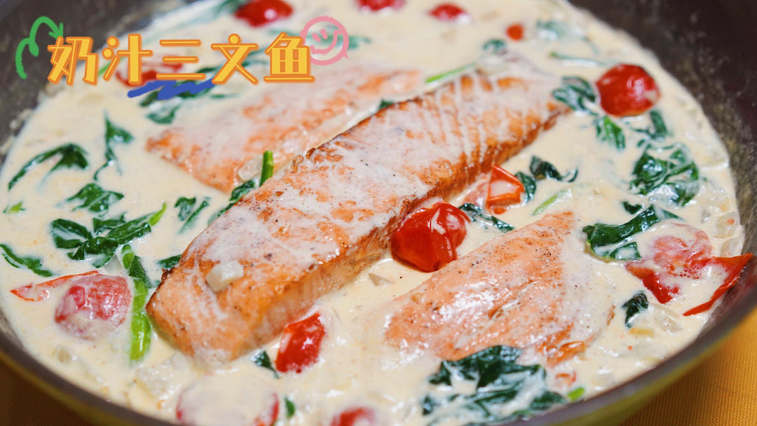 ［三文鱼创新吃法］托斯卡纳三文鱼 Tuscan Salmon