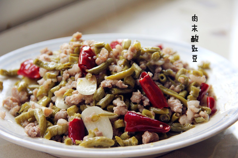 肉末酸豇豆