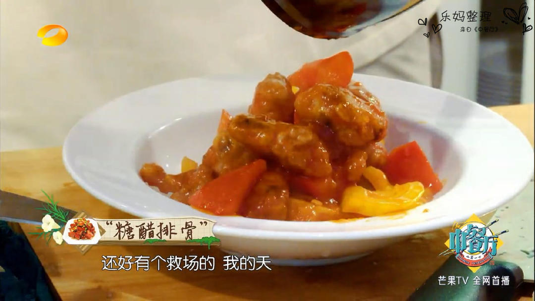 《中餐厅》张亮 糖醋排骨的做法
