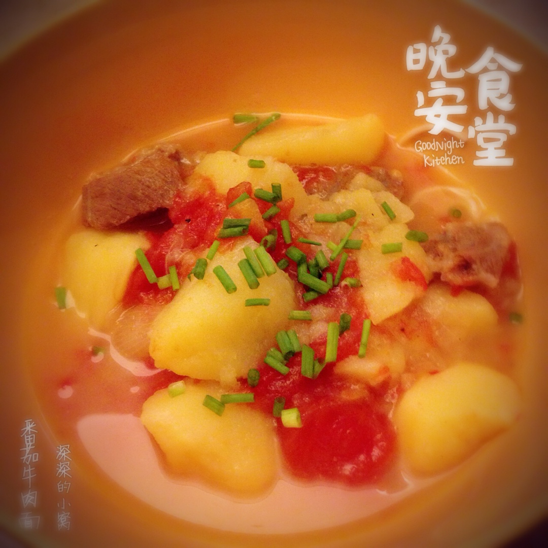 番茄牛腩(这样做牛肉不会老哦）