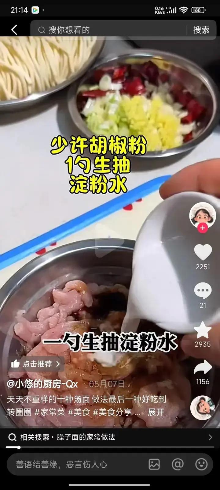 扯面