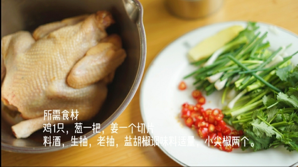 ROYDX珐琅锅无水葱油鸡的做法 步骤1