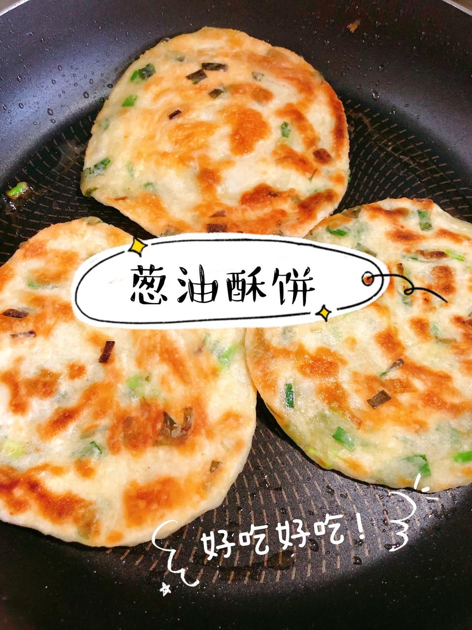 超好吃的葱油酥饼的做法