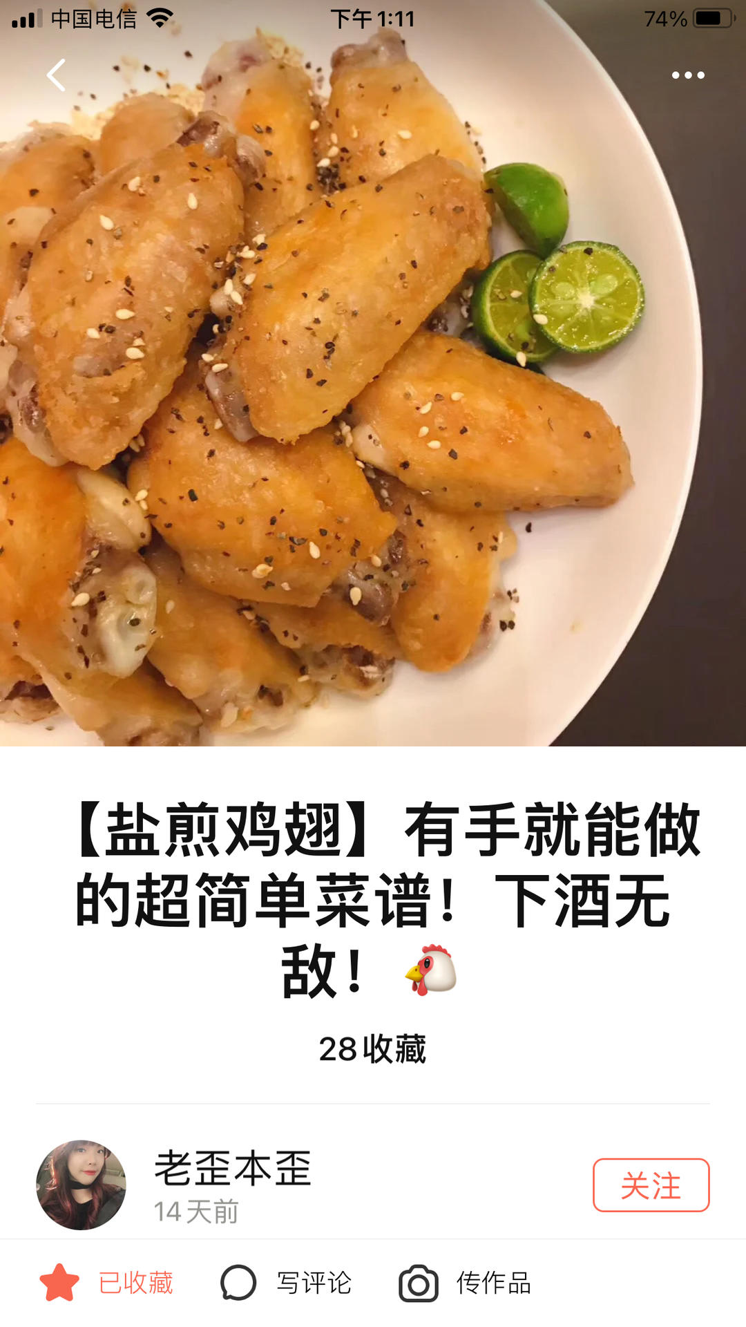 【盐煎鸡翅】有手就能做的超简单菜谱🐔下酒无敌🍻