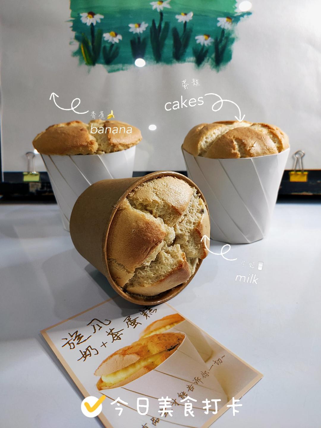 中岛老师的香蕉戚风